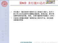 吉林大学《微机原理及汇编语言》57 第八章 并行接口芯片