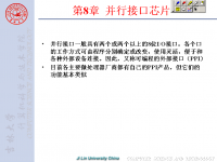 吉林大学《微机原理及汇编语言》67 第八章 并行接口芯片<font style='color:red;'>11</font>