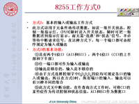 吉林大学《微机原理及汇编语言》69 第八章 并行接口芯片13