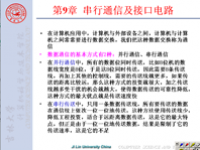 吉林大学《微机原理及汇编语言》73 第九章 串行<font style='color:red;'>通</font>信及接口电路