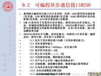 吉林大学《微机原理及汇编语言》75 第九章 串行通信及接口电路3