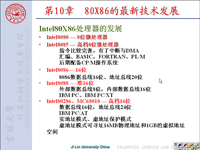 吉林大学《微机原理及汇编语言》77 第十章 80X86的最新技术发展