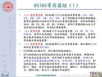 吉林大学《微机原理及汇编语言》79 第十章 8<font style='color:red;'>0</font>X86的最新技术发展3