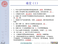 吉林大学《<font style='color:red;'>微机原理及汇编语言</font>》 课程复习5