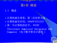 吉林大学《微机原理及应用》01 第一章 绪论
