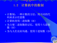 吉林大学《微机原理及应用》<font style='color:red;'>0</font>2 第一章 绪论2