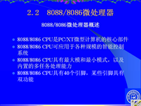 吉林大学《微机原理及应用》04 第二章 微型计<font style='color:red;'>算机</font>基础2