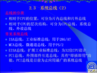 吉林大学《微机原理及应用》07 第二章 微型计算机基础5