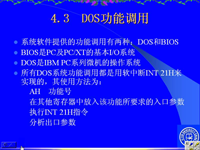 吉林大学《微机原理及应用》1<font style='color:red;'>2</font> 第四章 汇编语言程序设计3