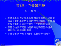 吉林大学《微机原理及应用》13 第五章 存储器系<font style='color:red;'>统</font>