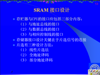 吉林大学《微机原理及应用》18 第五章 存储器系统6