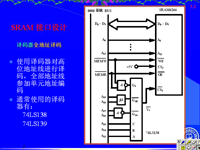 吉林大学《微机原理及应用》19 第五章 存储器系统7