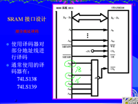 吉林大学《微机原理及应用》20 第五章 存储器系统8