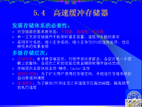 吉林大学《微机原理及应用》<font style='color:red;'>2</font>3 第五章 存储器系统11