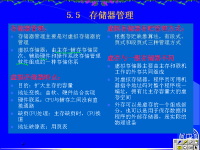 吉林大学《微机原理及应用》2<font style='color:red;'>4</font> 第五章 存储器系统12