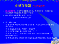 吉林大学《微机原理及应用》<font style='color:red;'>2</font>5 第五章 存储器系统13