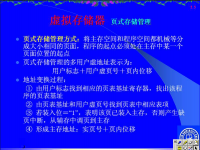 吉林大学《微机原理及应用》26 第五章 存储器系统14