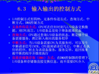 吉林大学《微机原理及应用》29 第六章 输入输出和中断技术3