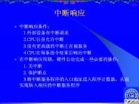 吉林大学《微机原理及应用》3<font style='color:red;'>4</font> 第六章 输入输出和中断技术8