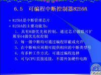 吉林大学《微机原理及应用》36 第六章 输入输出和中断技术10