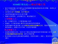 吉林大学《微机原理及应用》38 第六章 输入<font style='color:red;'>输出</font>和中断技术12