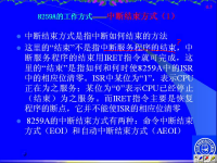 吉林大学《微机原理及应用》39 第六章 输入<font style='color:red;'>输出</font>和中断技术13