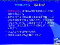 吉林大学《微机原理及应用》<font style='color:red;'>4</font>0 第六章 输入输出和中断技术1<font style='color:red;'>4</font>