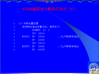 吉林大学《微机原理及应用》43 第六章 输入输出和中断技术17