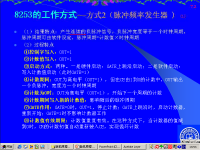 吉林大学《微机原理及应用》47 第七章 常用数字接口电路4