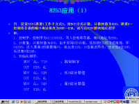 吉林大学《微机原理及应用》48 第七章 常用数字接口电路5