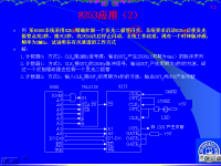 吉林大学《微机原理及应用》49 第七章 常用数字接口电路6