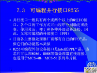 吉林大学《微机原理及应用》50 第七章 常用数字接口电路7