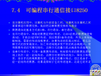 吉林大学《微机原理及应用》54 第七章 常用数字接口电路11