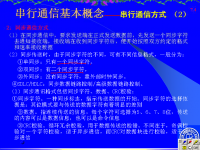 吉林大学《微机原理及应用》<font style='color:red;'>5</font><font style='color:red;'>5</font> 第七章 常用数字接口电路12