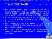 吉林大学《微机原理及应用》<font style='color:red;'>5</font>6 第七章 常用数字接口电路13