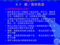 吉林大学《微机原理及应用》61 第八章 模拟量的输入输出4