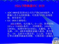 吉林大学《微机原理及应用》62 第八章 模拟量的输入输出5