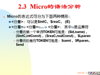 吉林大学《编译原理》04 第二章 一个微小编译器2