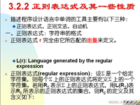 吉林大学《编译原理》07 第三章 有限自动机与此法分析器3