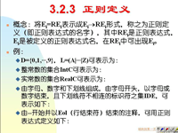 吉林大学《编译原理》08 第三章 有限自动机与此法分析器<font style='color:red;'>4</font>