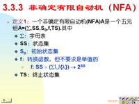 吉林大学《编译原理》09 第三章 有限自动机<font style='color:red;'>与</font>此法分析器5