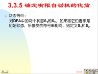 吉林大学《编译原理》10 第三章 有限自动机<font style='color:red;'>与</font>此法分析器6