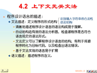 吉林大学《编译原理》16 第四章 文法与语法分析<font style='color:red;'>2</font>