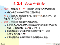 吉林大学《编译原理》17 第四章 文法与语法分析3