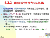 吉林大学《编译原理》18 第四章 文法与<font style='color:red;'>语法分析</font>4