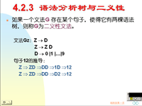 吉林大学《编译原理》19 第四章 文法与语法分析5