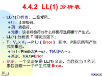 吉林大学《编译原理》24 第四章 文法与语法分析10