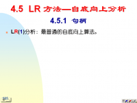 吉林大学《编译原理》25 第四章 文法与语法分析11