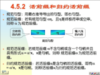 吉林大学《编译原理》26 第四章 文法与语法分析12