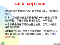 吉林大学《编译原理》31 第四章 文法与语法分析17